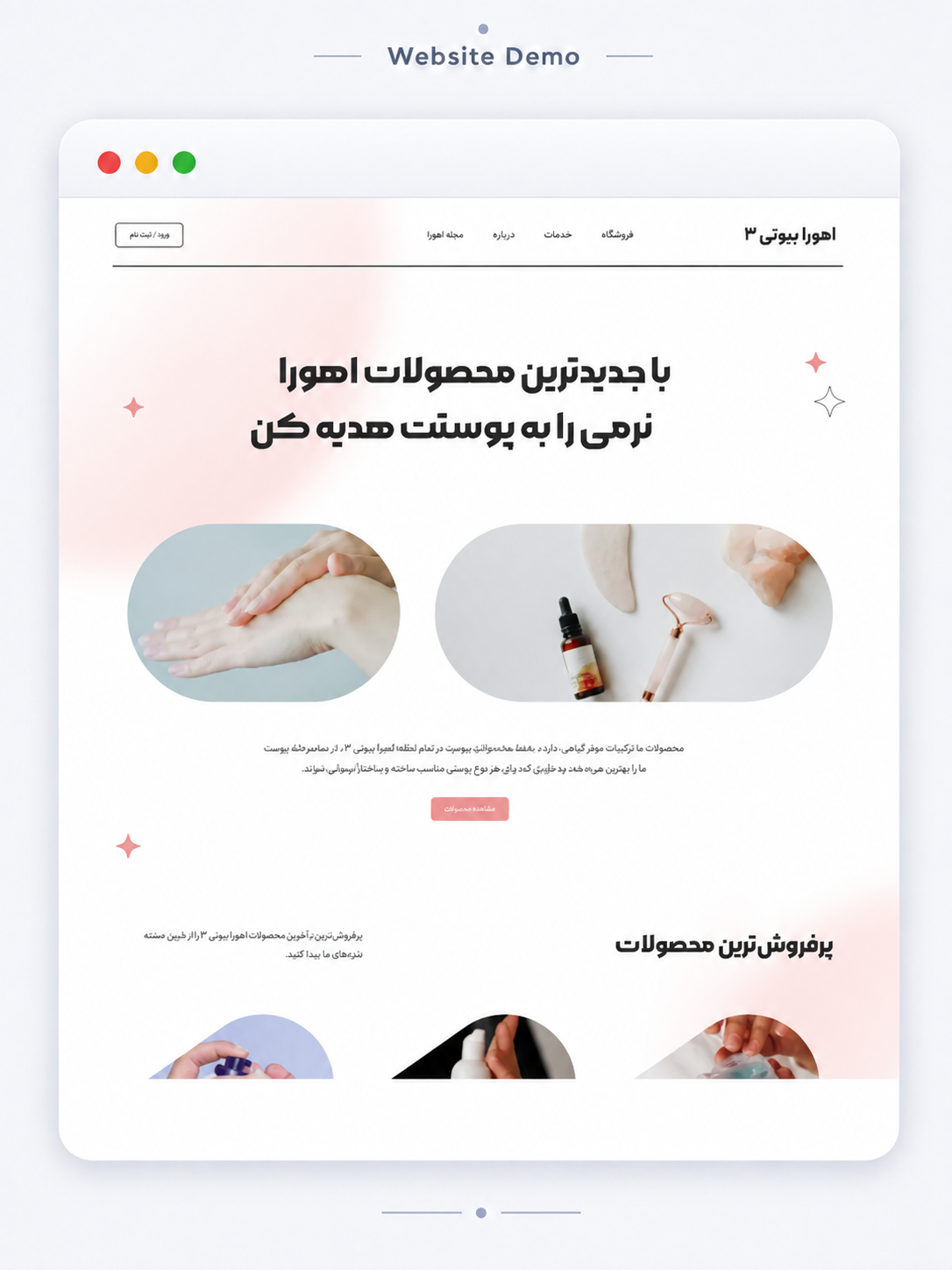 پیشنمایش اهورا بیوتی