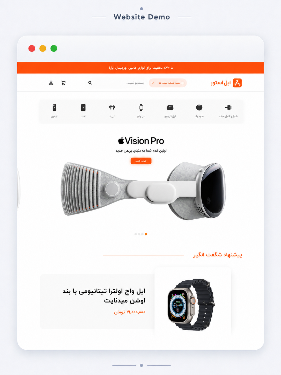 پیش‌نمایش اپل استور