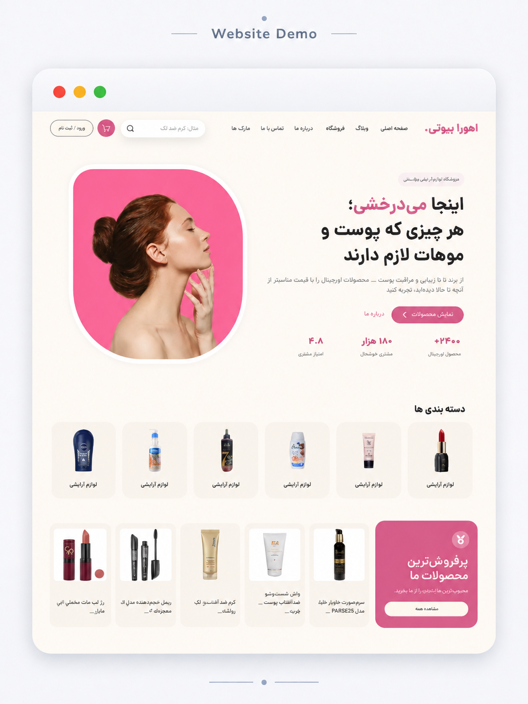 پیشنمایش فروشگاه آرایشی بهداشتی