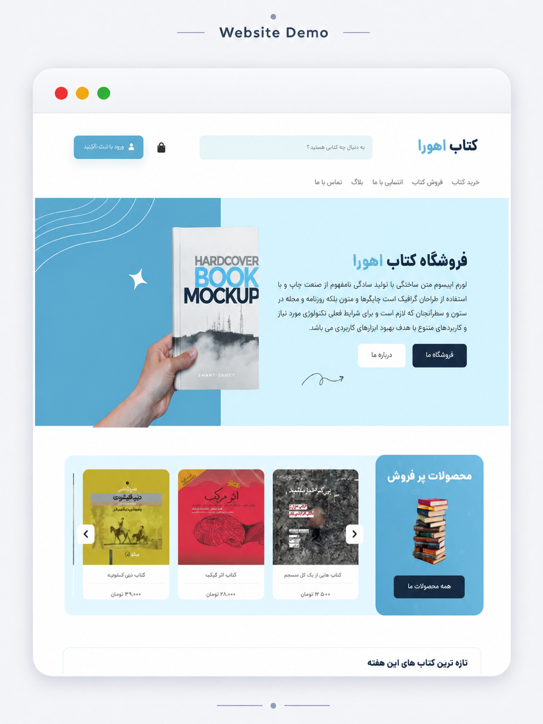 پیشنمایش فروشگاه کتاب