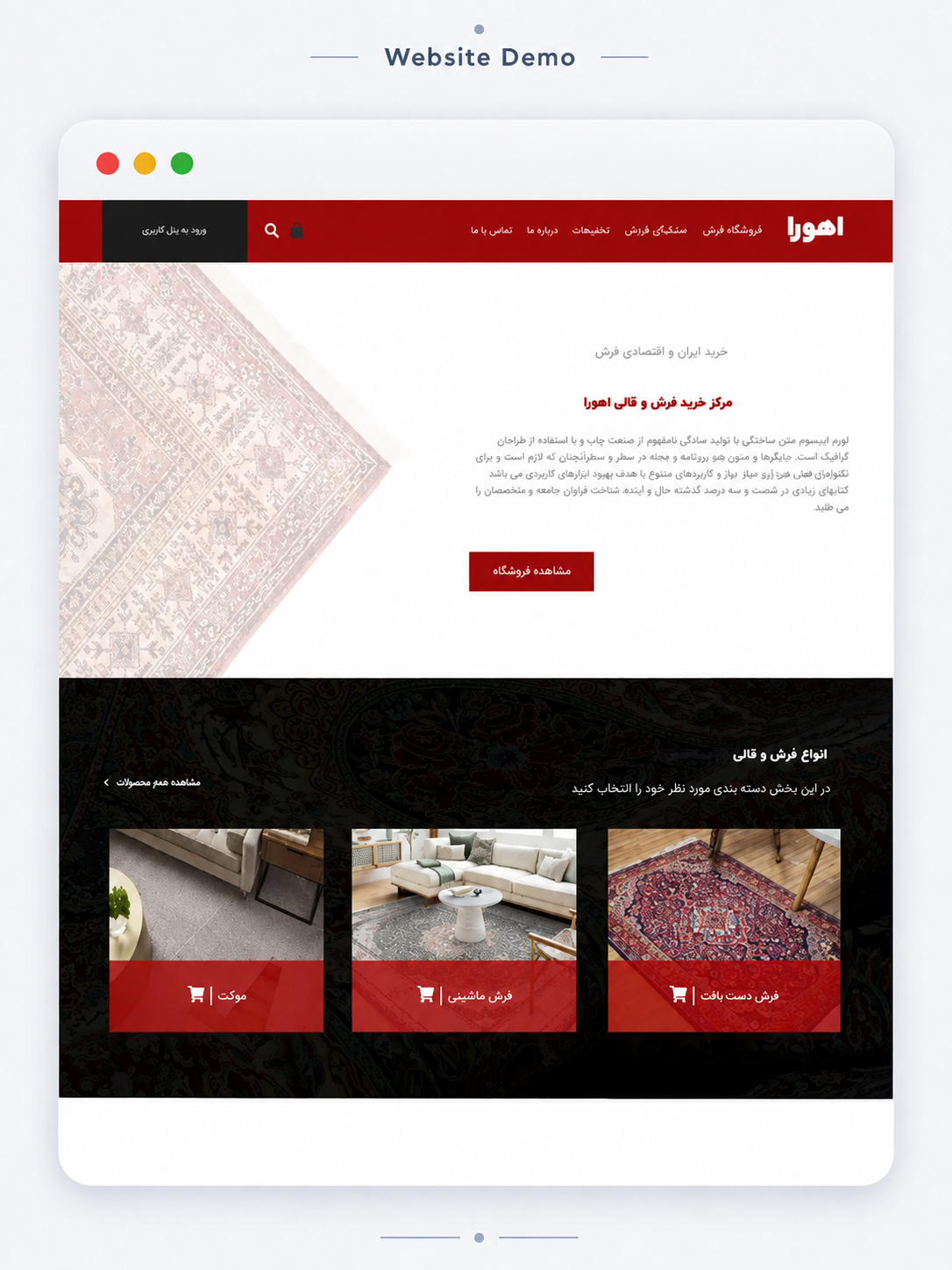 پیشنمایش فروشگاه فرش