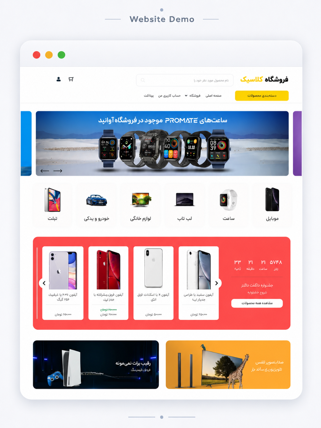 پیشنمایش دمو کلاسیک