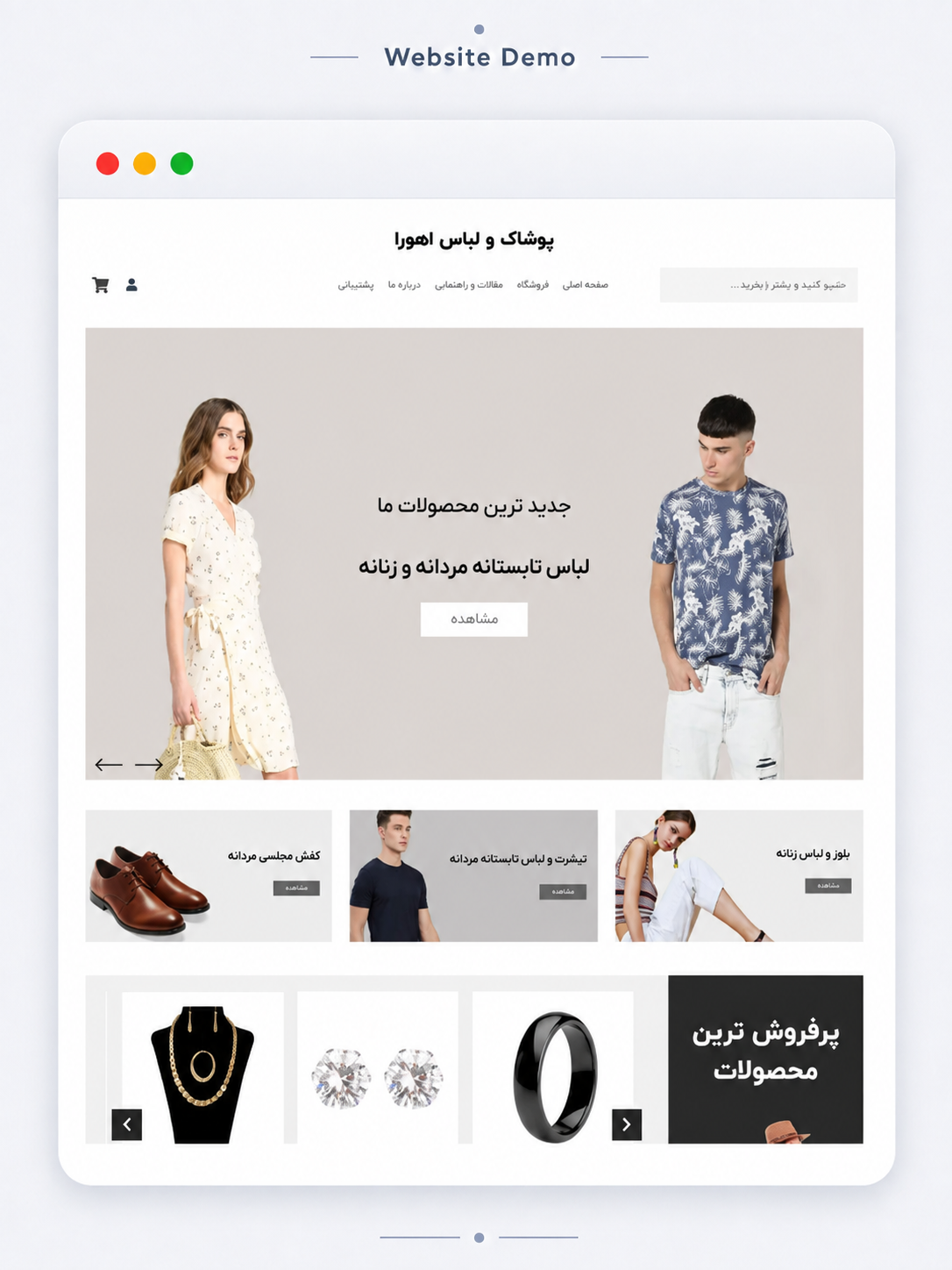 پیشنمایش فروشگاه پوشاک و لباس