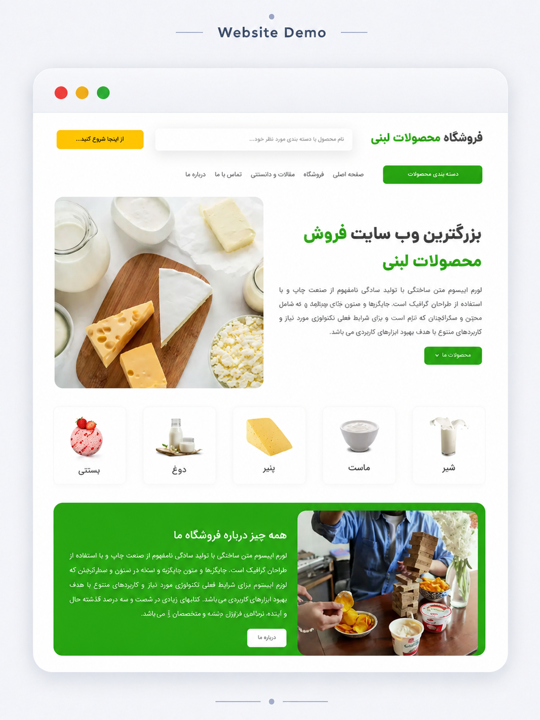 پیش‌نمایش فرآورده‌های لبنی