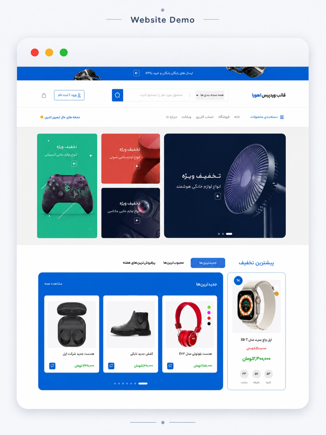 پیش‌نمایش فروشگاه الکترونیک