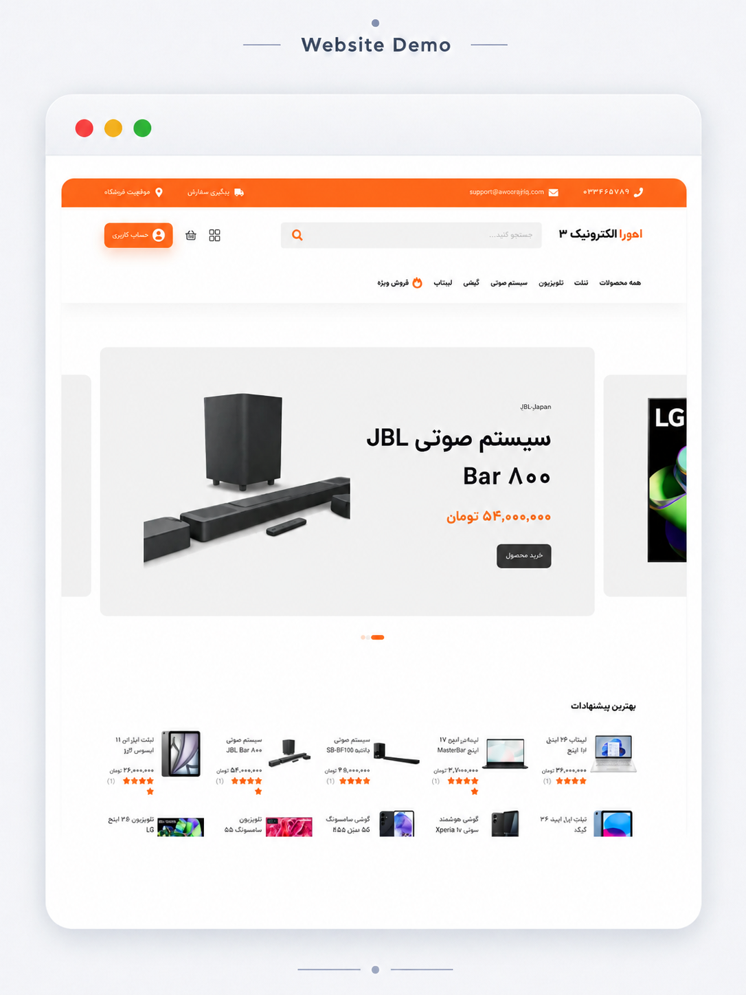 پیش‌نمایش فروشگاه الکترونیک