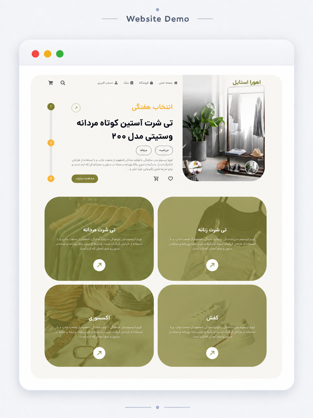 پیشنمایش مد و استایل