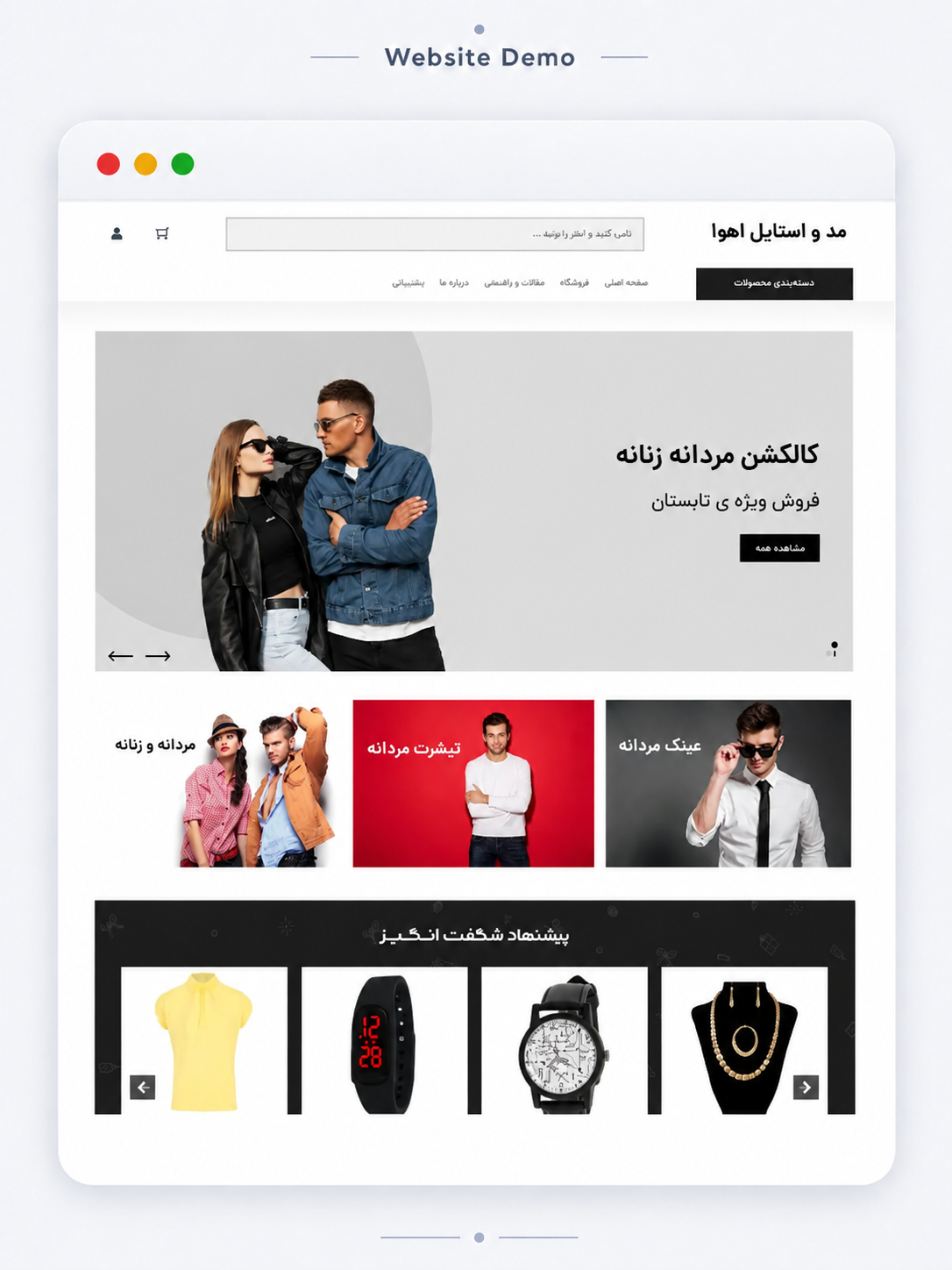 پیشنمایش مد و استایل