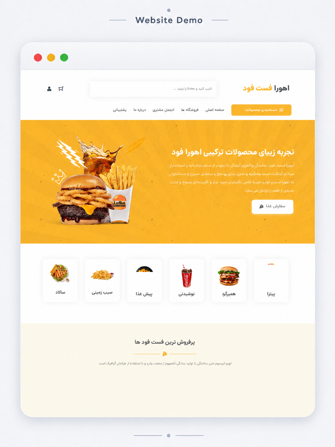 پیش‌نمایش فست فود