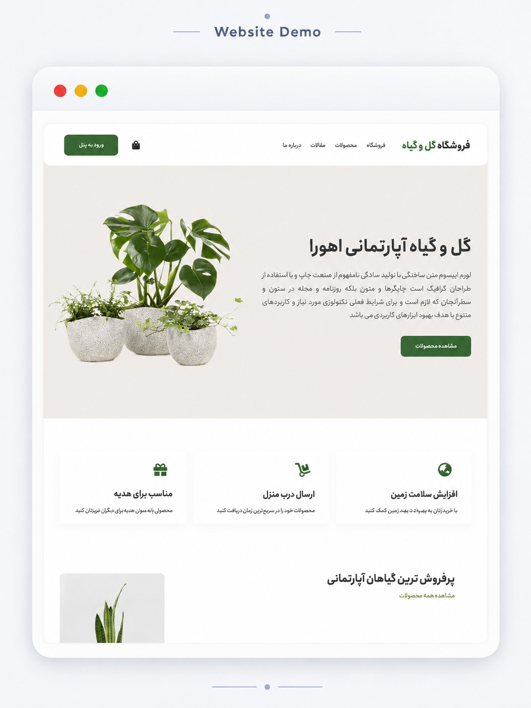 پیشنمایش فروش گل و گیاه