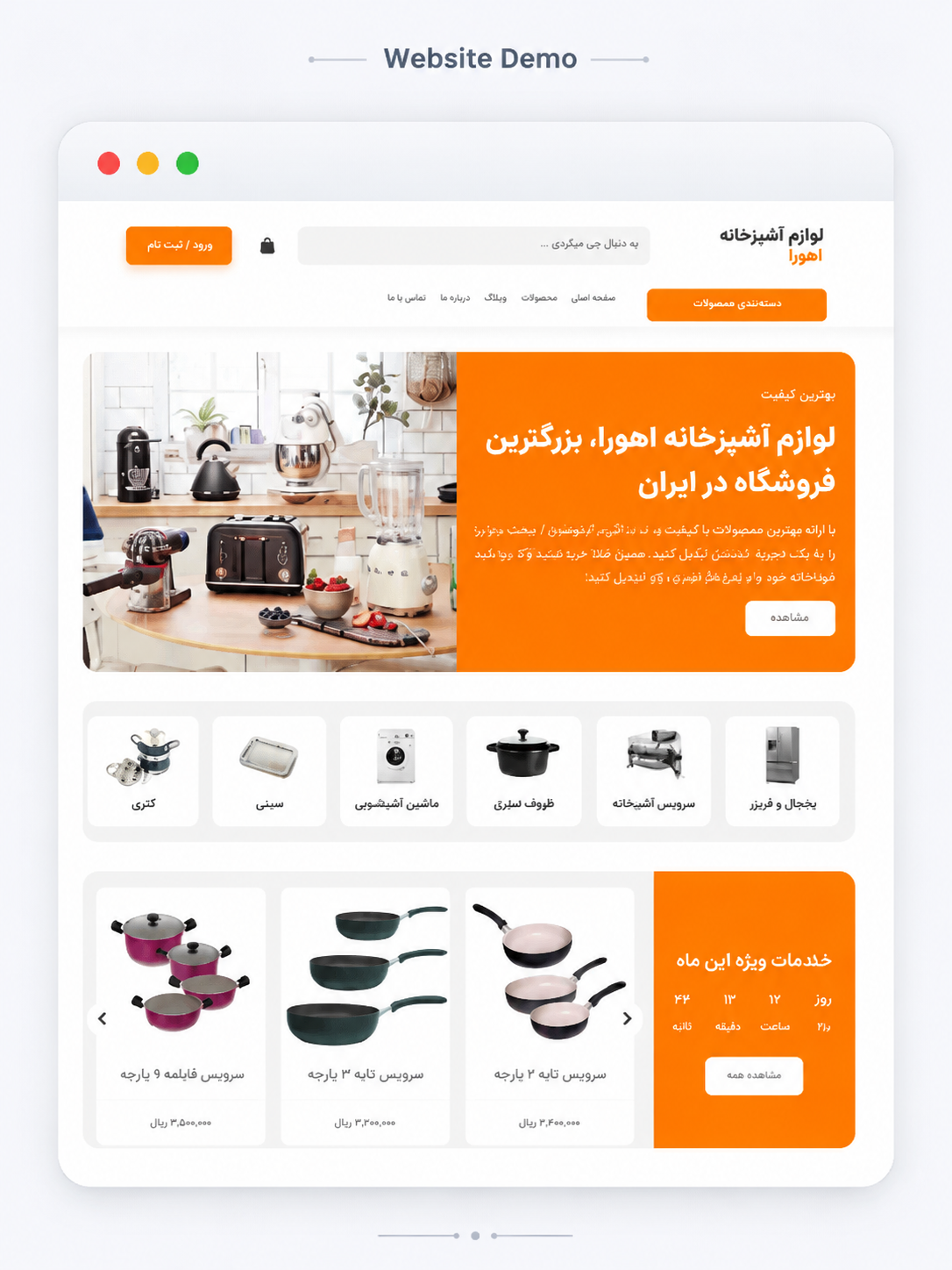 پیشنمایش خانه و آشپزخانه