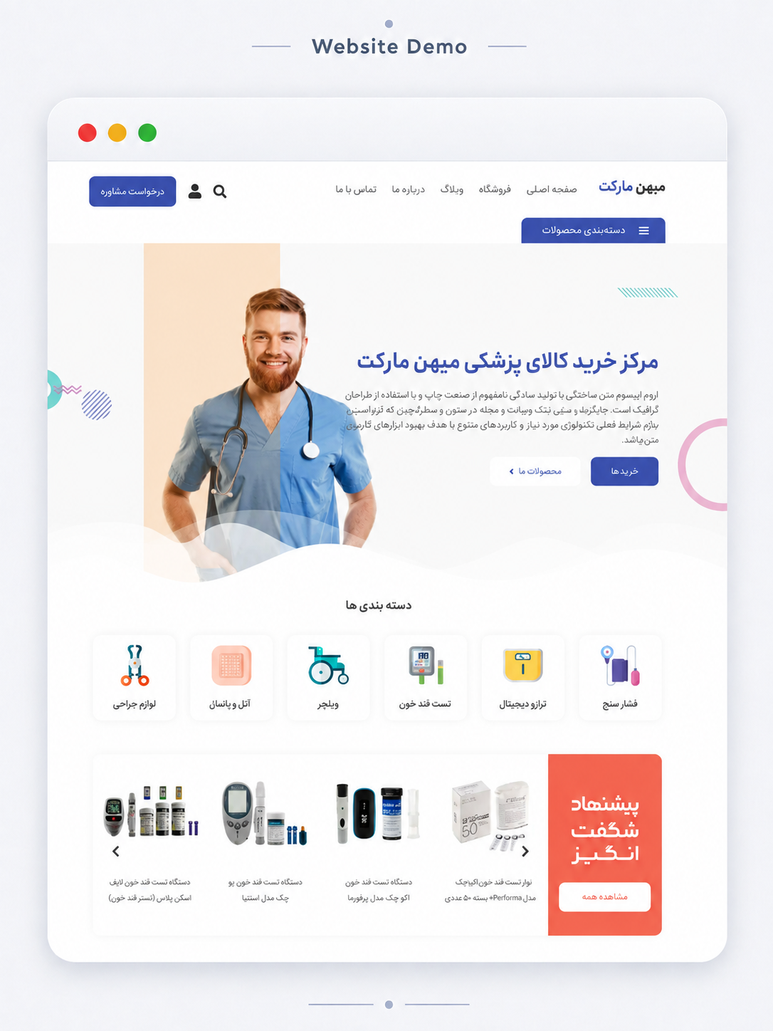 پیش‌نمایش کالای پزشکی