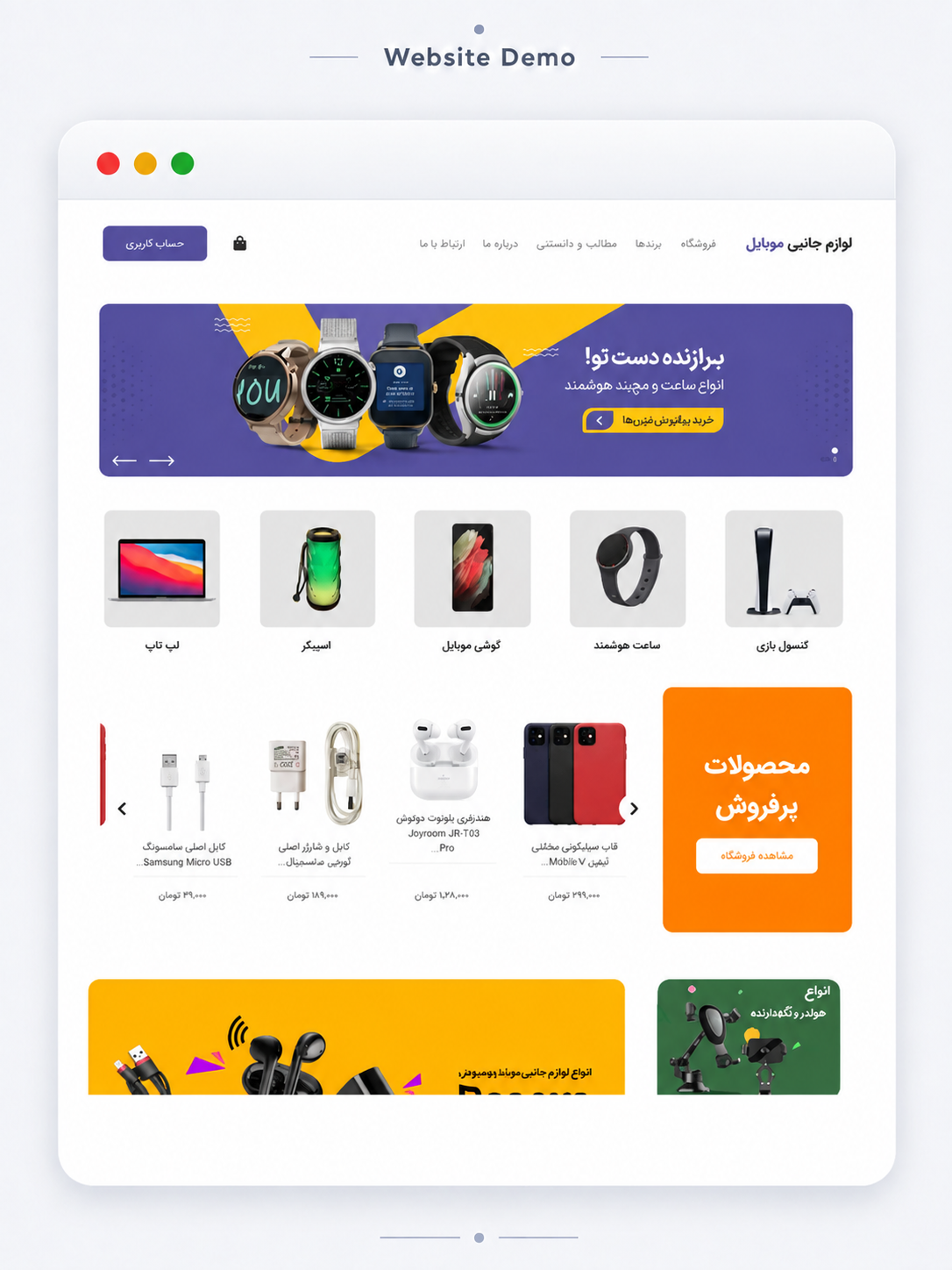 پیش‌نمایش لوازم جانبی موبایل