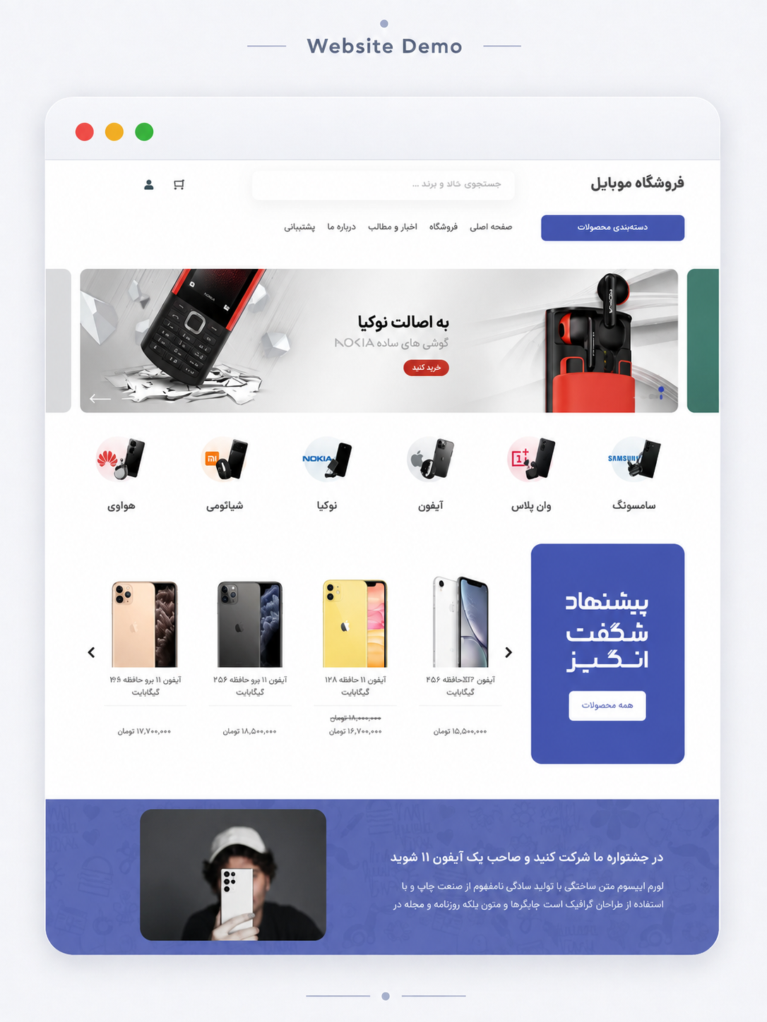 پیش‌نمایش فروشگاه موبایل