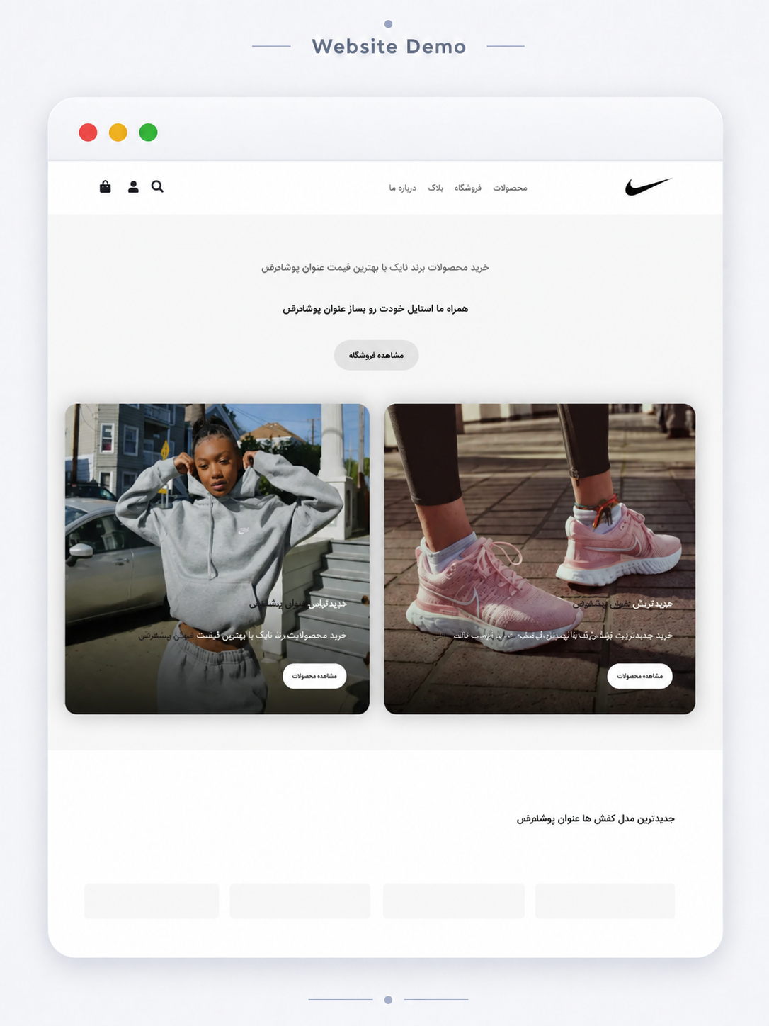 پیشنمایش نایک