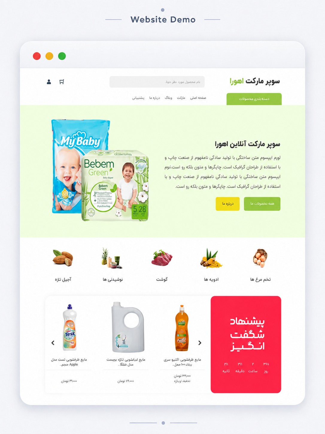 پیشنمایش سوپر مارکت