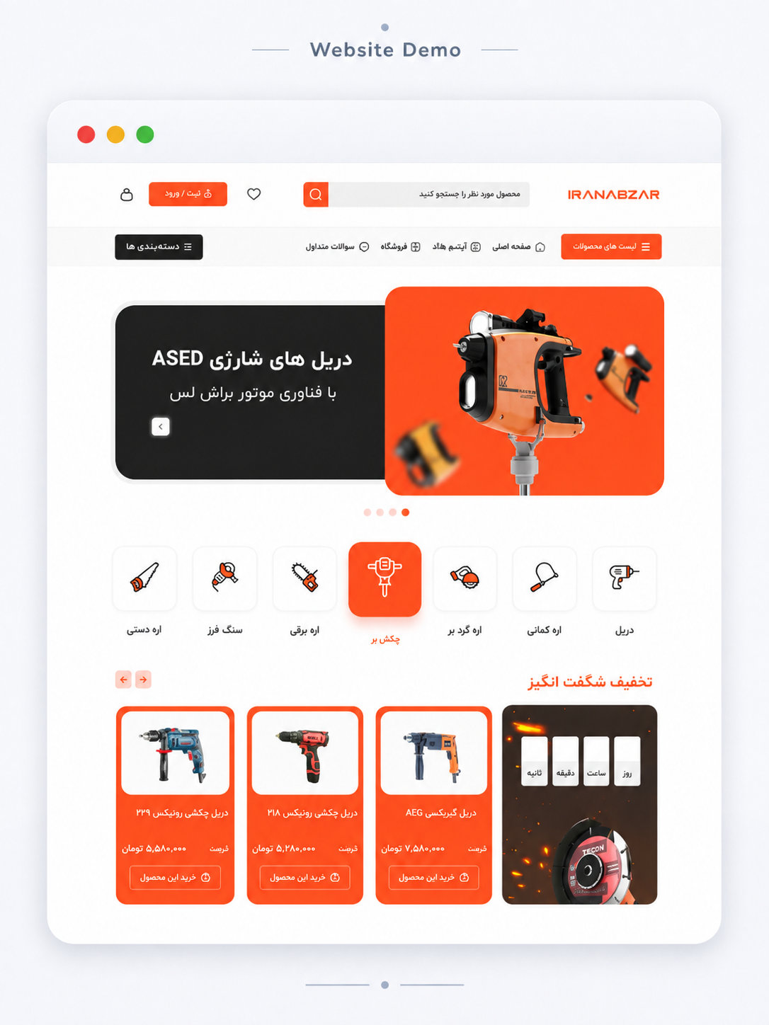 پیشنمایش فروشگاه ابزار آلات