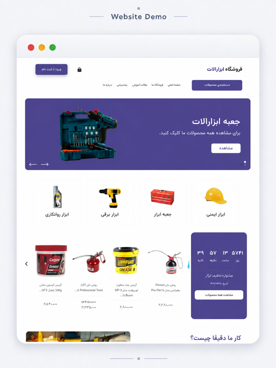 پیشنمایش فروشگاه ابزار آلات