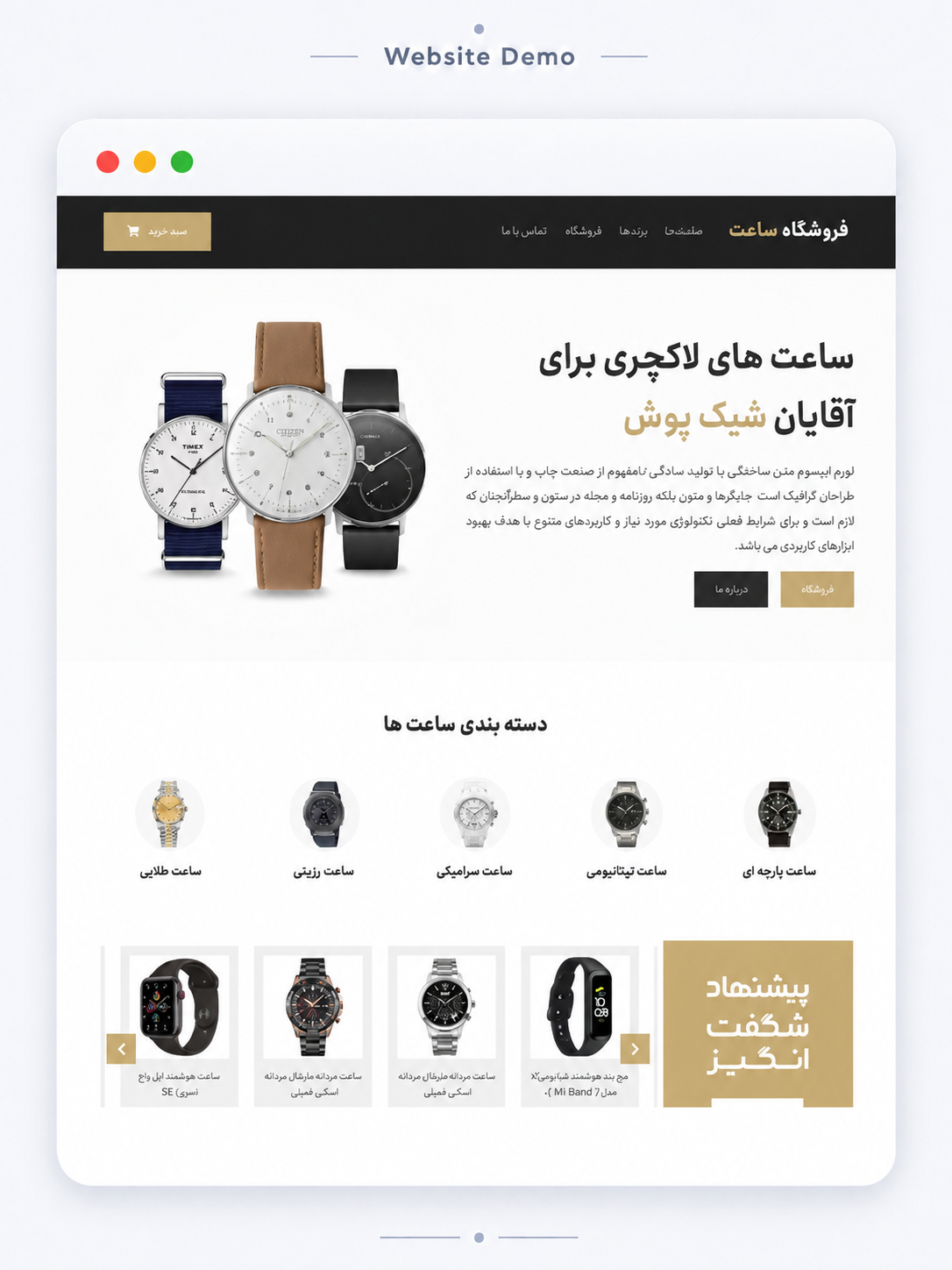 پیشنمایش فروشگاه ساعت